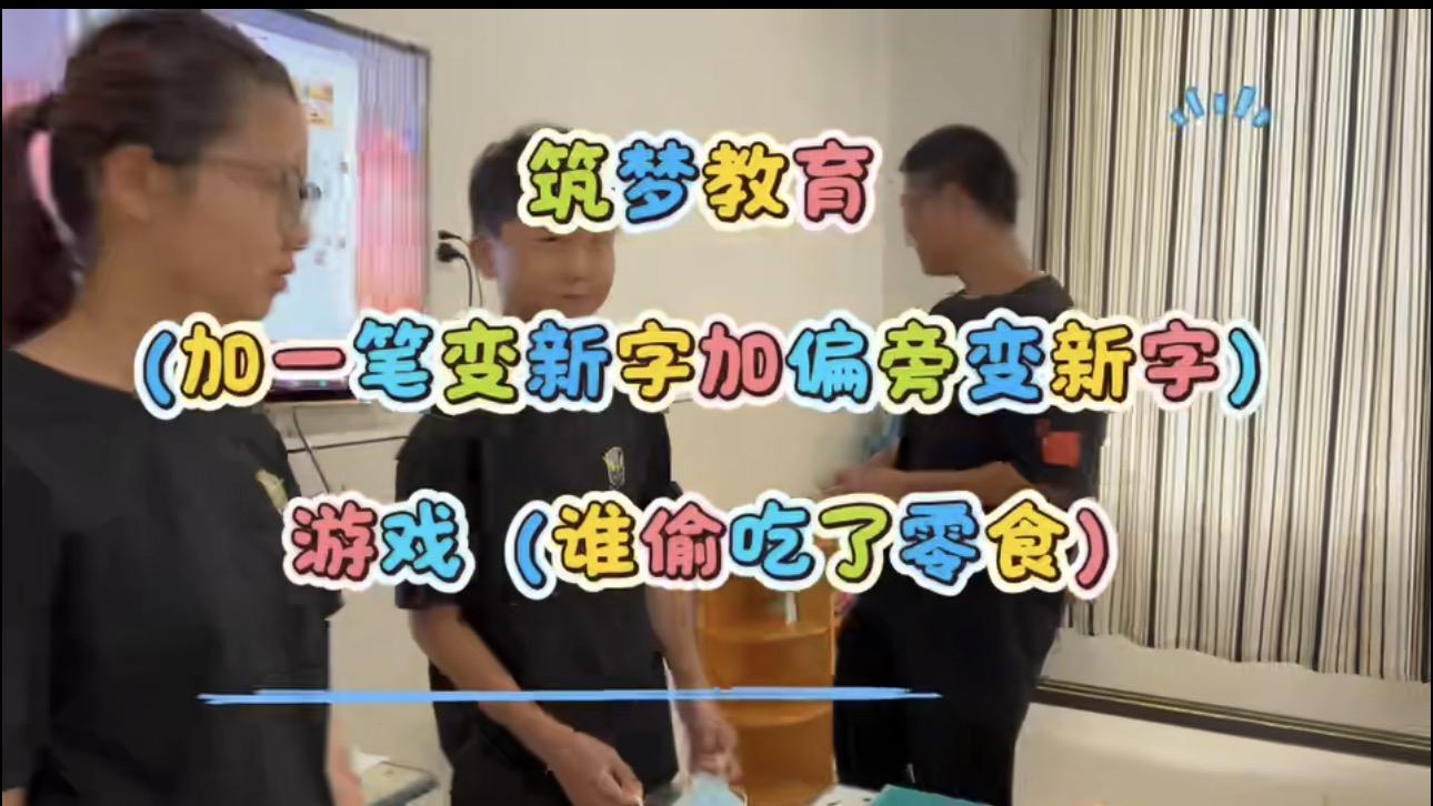 巧添笔画偏旁，探寻汉字奥秘
